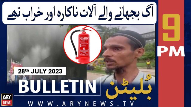 ARY News 9 PM Bulletin | Fire extinguishers were ineffective and damaged! | 28th July 2023