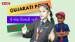 popular gujarati nursery rhymes | મેં એક બિલાડી પાડી છે | gujarati rhymes for kids | gujarati rhymes