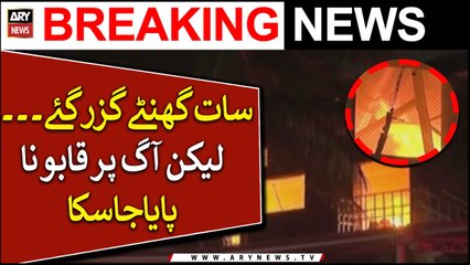 7 ghante guzar gaye lekin aag par qabo na paya jasaka