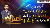 Aiteraz Hai | Ashfaq ishaq Satti | ARY News | 28th July 2023