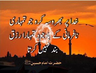 Hazrat Imam Hussain Quotes