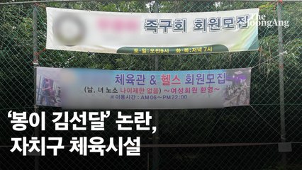 "회비 내세요"…누구든 쓸 수 있는데, 체육관 독점한 그들 정체