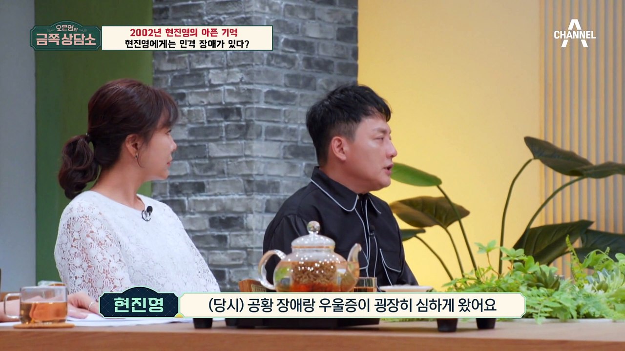 [#금쪽상담소] 현진영은 인성 인격 장애다?! 앨범 발매 전날 정신병원에 입원해야 했...