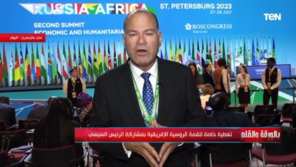 الديهي: الجميع هنا ينظر للقمة عن بداية حقيقية لشراكة حقيقية بين روسيا والقارة الإفريقية