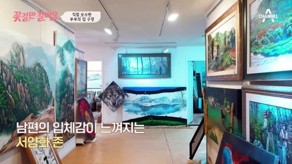 동서양의 조화가 돋보이는 집! 화가 부부의 집을 소개합니다