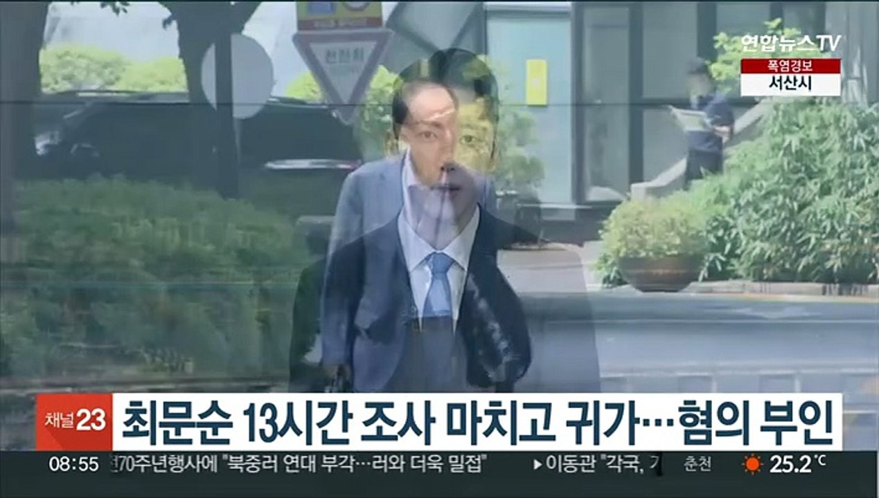 최문순 13시간 조사 마치고 귀가…"개입 없었다" 혐의 부인