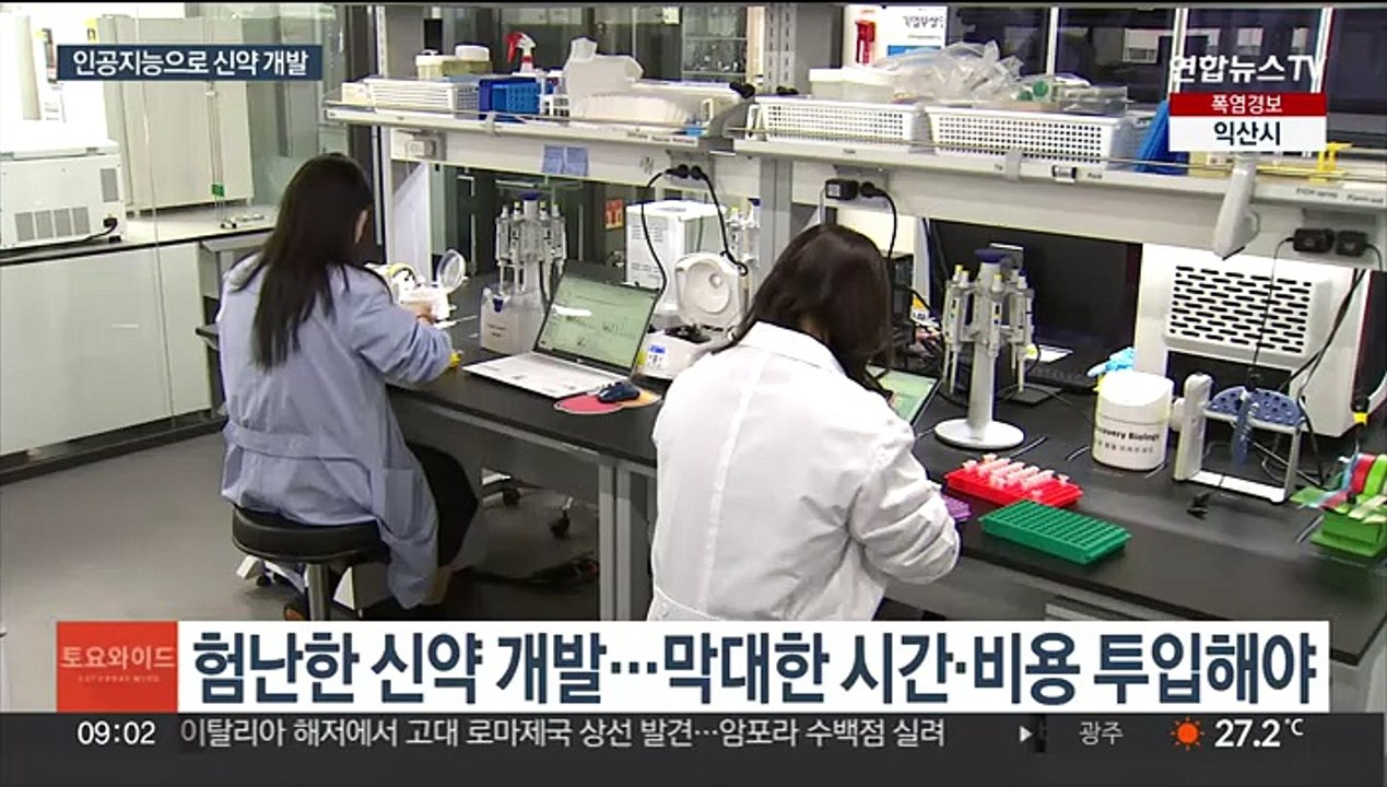 신약 개발 투입되는 인공지능…관건은 개인정보 보호