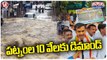 Congress Leaders Demands Compensation For Flood Victims In City _ V6 Teenmaar