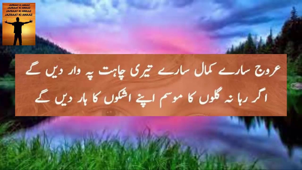 Urooj Sare Kamal Sare Tere Chahat Pe waar Dain ge | poetry