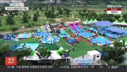 워터파크 안 부러워…격이 다른 양산 도심 물놀이장