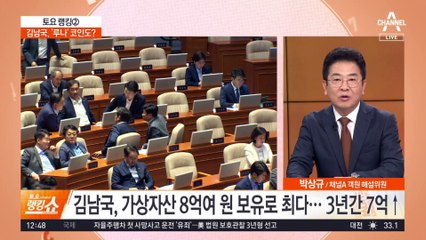 김남국, ‘루나’ 코인도?…권영세 vs 김홍걸