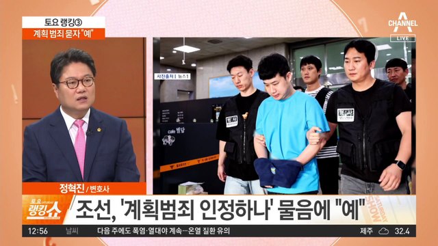 계획 범죄 묻자 “예”…얼굴 드러낸 조선