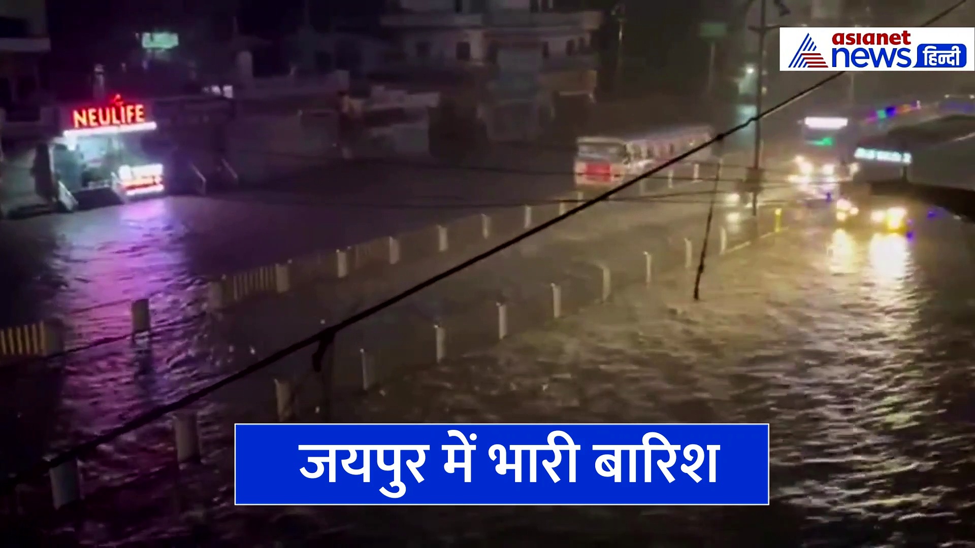 राजस्थान में मानसून-भारी बारिश से तालाब बनी पिंक सिटी, देखिए कैसा हुआ हाल?