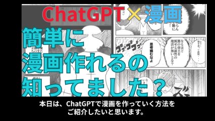 【初心者向け】AIとChatGPTで簡単に漫画を作る方法✨