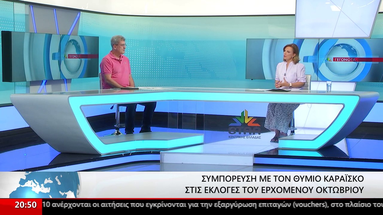 Ο Επικεφαλής της παράταξης "Λαμία στο κέντρο" και Δημοτικός σύμβουλος Λαμιέων, Παναγιώτης Στασινός στο STAR