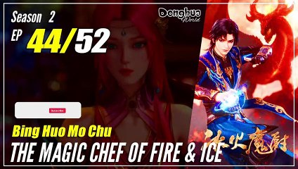 【Bing Huo Mo Chu】 S2 EP 44 (96) - The Magic Chef of Fire and Ice 冰火魔厨 | Multisub