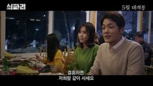 쇠파리 (Biting Fly, 2017) 예고편