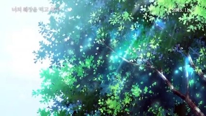 너의 췌장을 먹고 싶어 (I want to eat your pancreas, 2018) # 예고편