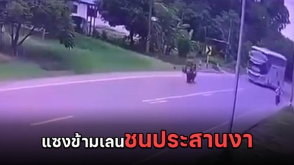 ช็อก ! รถทัวร์แซงทางโค้งข้ามเลน ก่อนชนประสานงาบิ๊กไบค์