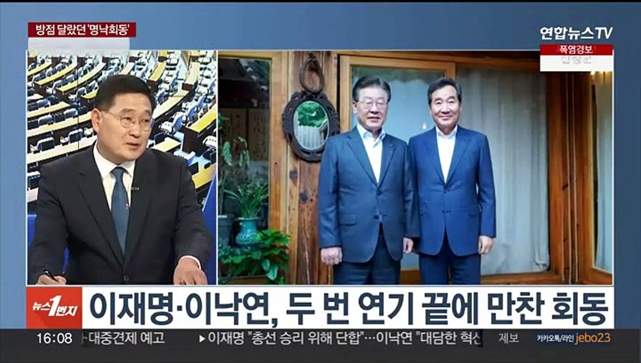 [뉴스1번지] 이동관 인사청문회 '험로' 예고…방점 달랐던 '명낙회동'