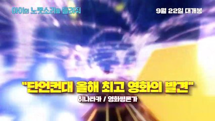 아이의 노랫소리를 들려줘 (Sing a Bit of Harmony, 2022) # 예고편