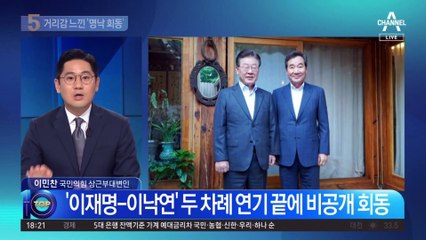 이재명 “단합” 이낙연 “도덕성”…명낙회동 방점 달랐다?