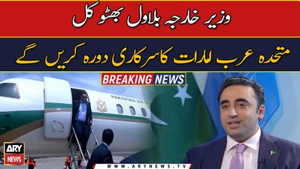 FM Bilawal Bhutto to undertake official visit to UAE tomorrow