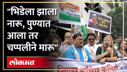 "भिडे ने केले पुन्हा किडे", पुण्यात काँग्रेस कमिटीच्या वतीने निदर्शने.