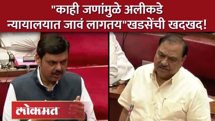 खडसेंचा इशारा कोणाकडे? फडणवीसांसमोर नेमकं काय बोलले?  | Eknath Khadse on Devendra Fadnavis | AB4