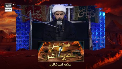 Majlis Asr-e-Aashoor | Allama Asad Ali Shakri | 10th Muharram | 29th July 2023