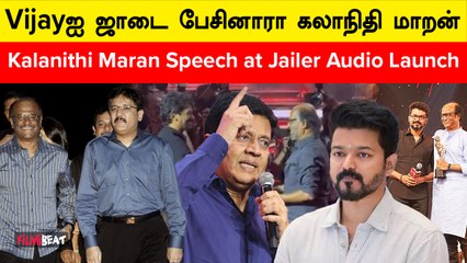 Kalanithi Maran Speech at Jailer Audio Launch