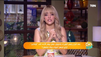 بعد قرار رئيس الوزراء بتحويل عمل يوم الأحد إلى أونلاين.. إزاي تجهز أجواء بيتك للشغل؟