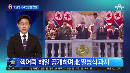 김정은, 정전협정 70주년 열병식서 육성 대신 또 눈물