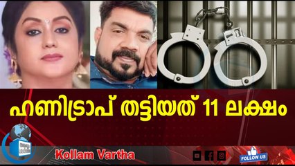 നിത്യ തട്ടിപ്പിന് തുടക്കമിട്ടത് വീട് വാങ്ങാനെന്ന പേരിൽ