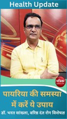 Pyorrhea: पायरिया की समस्या में करें ये उपाय, मिलेंगे शानदार रिजल्ट्स