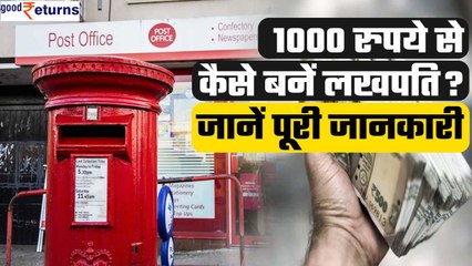 Post Office RD को लेकर Full Information, जानें क्या है Interest Rates | Good Returns