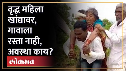 गावाला रस्ता नाही, महिला आजारी... गावकऱ्यांची अवस्था काय? Village without Road | Himayatnagar | AM3