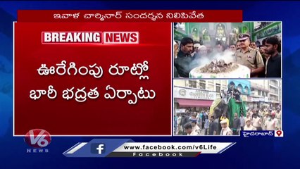 Muharram Procession Will Be Held From 12pm To 10PM  Old City _ V6 News
