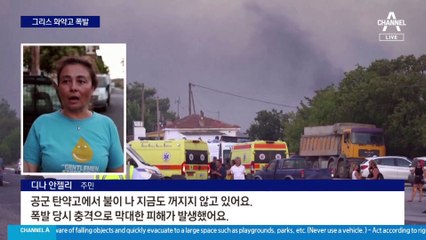 그리스 폭염 ‘탈출 대란’…산불에 화약고까지 폭발