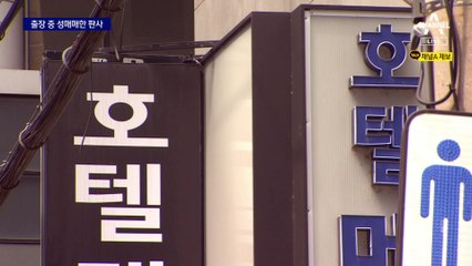 출장 중 대낮 성매매하다 걸린 판사…채팅앱 통해 ‘조건 만남’