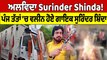 ਅਲਵਿਦਾ Surinder Shinda! ਪੰਜ ਤੱਤਾਂ 'ਚ ਵਲੀਨ ਹੋਏ ਗਾਇਕ ਸੁਰਿੰਦਰ ਸ਼ਿੰਦਾ |OneIndia Punjabi