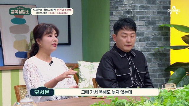 [#금쪽상담소] 1세대 힙합 가수 현진영이 집에선 철부지! 아내 오서운의 조련법은?