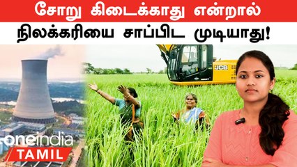 NLC செய்வது சரியா? | ஆக்க பொறுத்தவன் ஆற பொறுக்க வேண்டும்!  | NLC Land Acquisition Issue Tamil