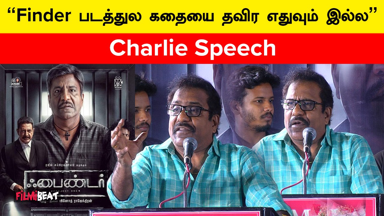 Finder Movie Audio Launch | “Finder படத்துல கதை...