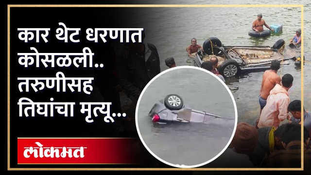 वरंधा घाटात भीषण अपघात; पुण्यातून कोकणात निघालेल्या तरुणांवर काळाचा घाला..