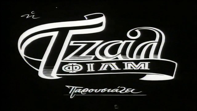 ΤΕΣΣΕΡΙΣ ΝΥΦΕΣ ΚΙ ΕΝΑΣ ΓΑΜΠΡΟΣ (1958) 720p DVDRip