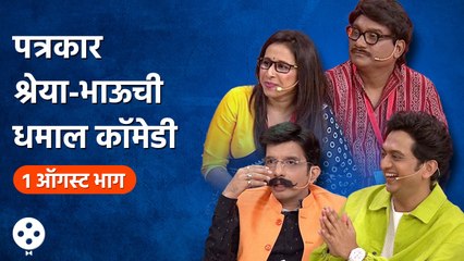 Chala Hawa Yeu Dya Ep 1 August | थुकरटवाडीतल्या पत्रकारांची धमाल कॉमेडी | Bhau Kadam Comedy | CH4