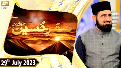 Safar e Hussain R.A - Mufti Irshad Hussain Saeedi - 29th July 2023 - ARY Qtv