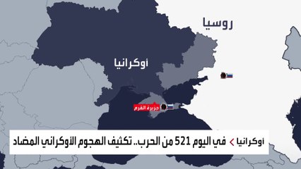 لبعثرة نقاط السيطرة الروسية.. خطة أوكرانيا للتمركز على بحر آزوف