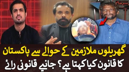 Rizwana Torture Case: What does Pakistan's law say about domestic workers?